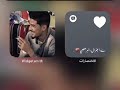 ما كيفه لا والي صيفتها جمال وطربزة ياخالي أجمل ما قال جنرال البرعصي متابعة تعليق لايك
