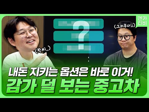“안 했다가 평생 후회 합니다...” 차 구매시 필수 옵션들 #신차구매 #중고차구매