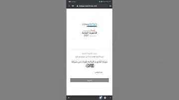 رابط نتيجه الثانويه العامه Http Natega Masrtimes Com 