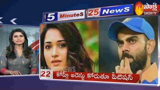 Sakshi Speed News | 5 Minutes 25 Top Headlines @ 7AM - 1st August 2020 screenshot 1