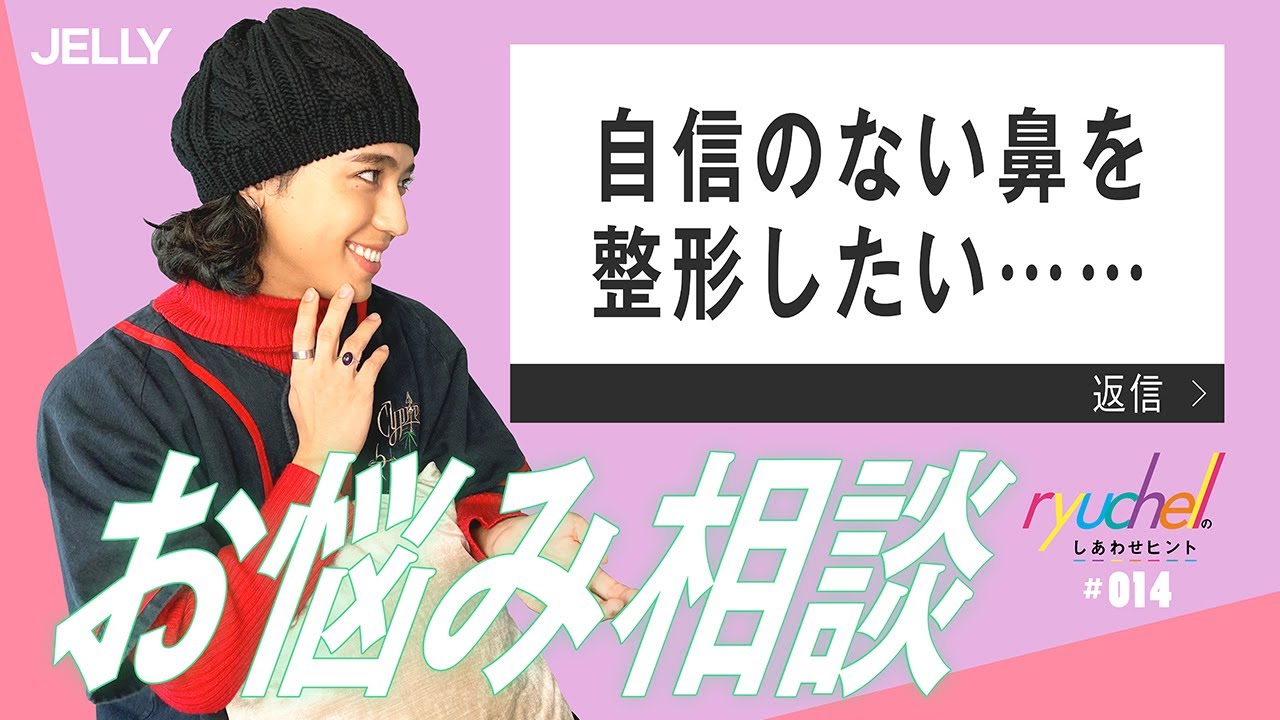 りゅう ち ぇ る 整形