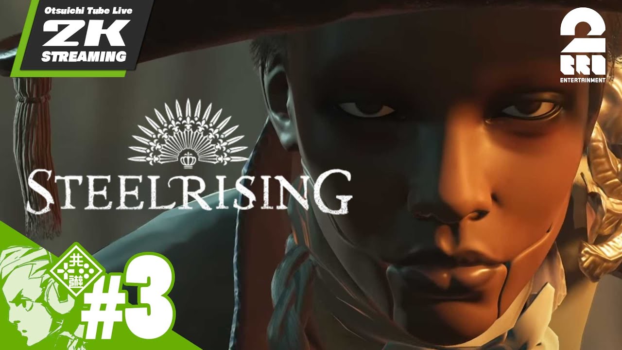 #3【機械仕掛けの革命】おついちの「Steelrising」【2BRO.】