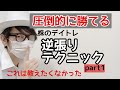 【株】プロが使う逆張り手法公開！間違った逆張りしてませんか？【明日から使える神手法】デイトレ　スキャルピング