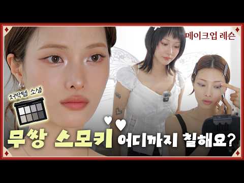 무쌍 스모키, '여기'까지 해야 <strong>이뻐요</strong>! 🔥처박템 소생🔥 | 카림레슨 EP.07