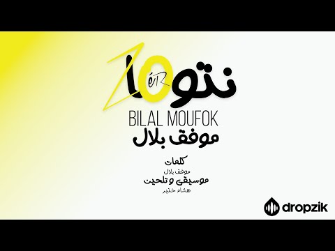 Cheb Bilal - Ntouma Zero نتوما زيرو ( Official Music Video 2025)