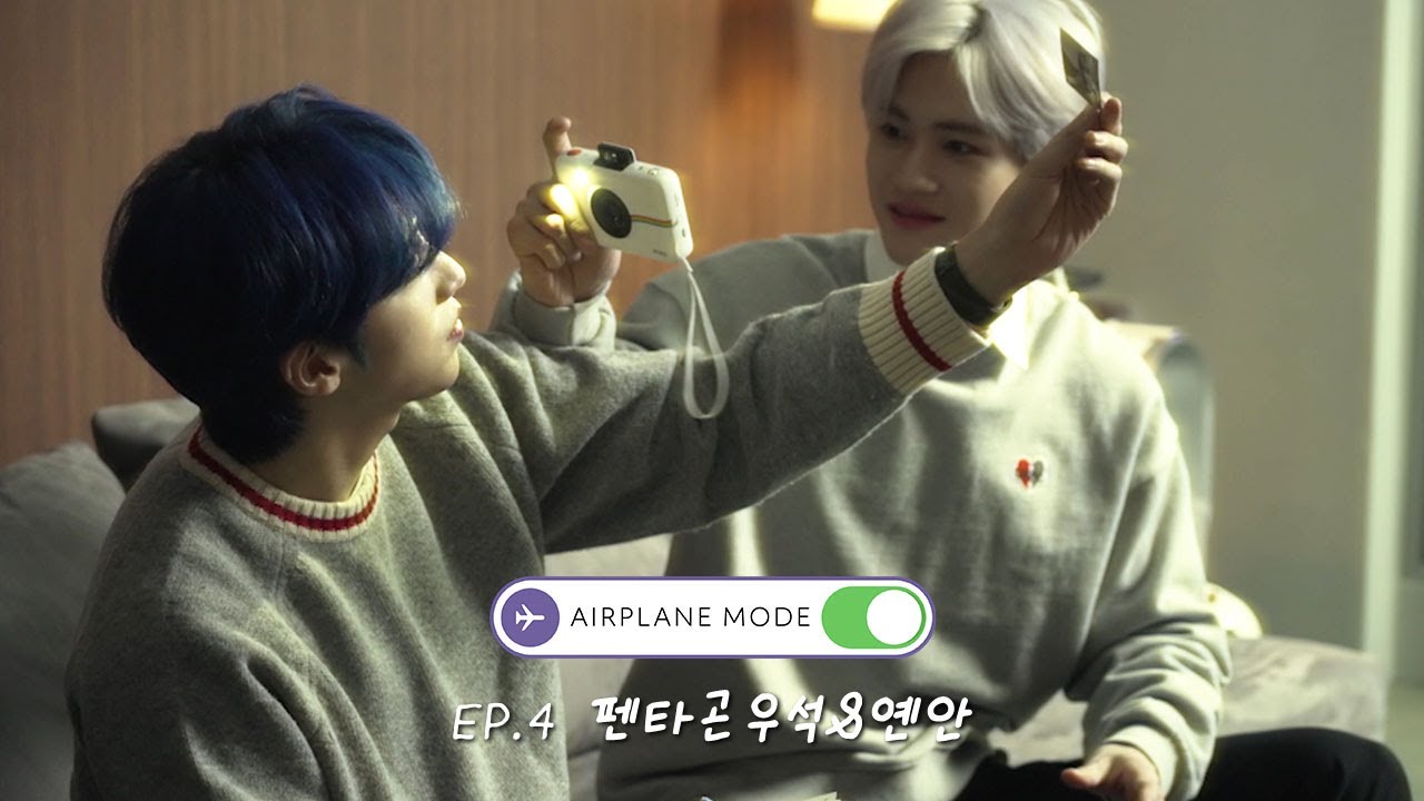 에어플레인 모드 | EP.4 펜타곤(PENTAGON) 우석&옌안