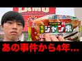 【フル】ラムーに4年前の事件についてお詫びします