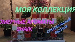 видео: Моя коллекция номерной парфюмерии  картинка: Моя коллекция номерной парфюмерии