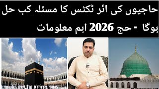 Hajj News update today | Hajj 2026 Air tickets | Hajj flight operations ✅ screenshot 1