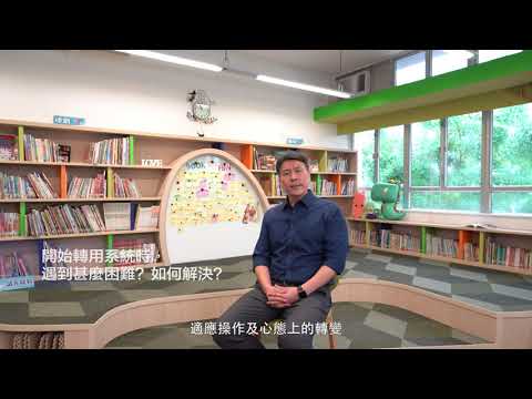 HKT Education - 智能校園行政系統 (伊利沙伯中學舊生會小學分校分享)