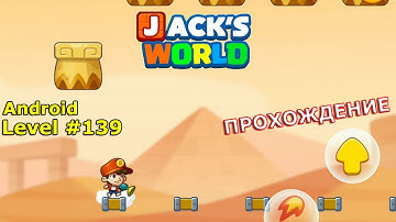 Level 139. Прохождение игры Super Jack