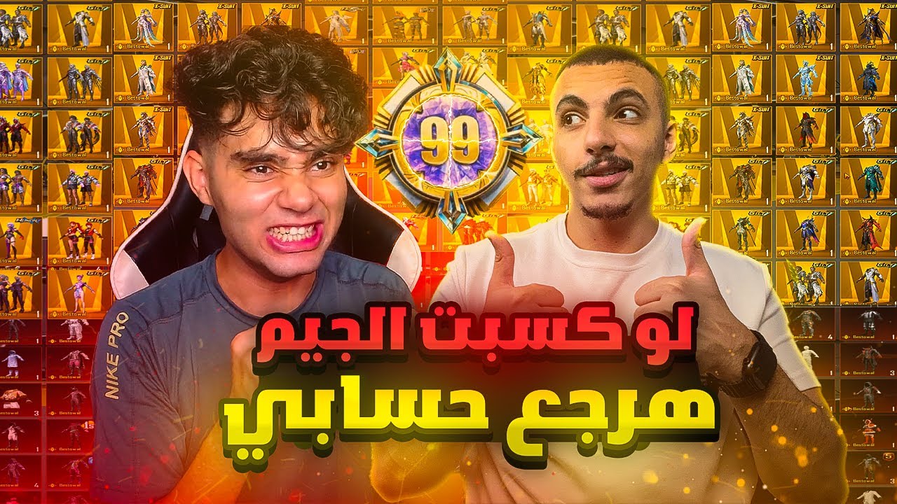 رجعت حسابي من مؤمن وعودة جوست للأنتقام وأخذ الثأر😱