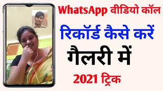 imo WhatsApp video call record kaise Karen | imo video call recorder kaise Karenge | screenshot 1