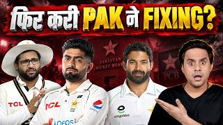 क्या Match Fixing की वजह से वापस भेजे गए 7 पाकिस्तानी खिलाड़ी? | Pakistan vs England |@RJRaunac screenshot 4