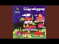 Aaysheen Menwareen عايشين منورين 