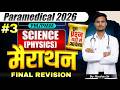 Bihar Paramedical important Questions 2026| Paramedical vvi Science Question 2026| paramedical 2026