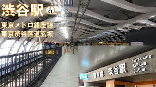 東京メトロ銀座線 渋谷駅 G01