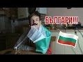 КЛАСИЧЕСКИЯТ БЪЛГАРИН | Криси и Иван