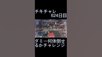 毎日チキチャレ624日目【APEX LEGENDS】【エーペックスレジェンズ】#shorts #apex #apexlegends #毎日apex