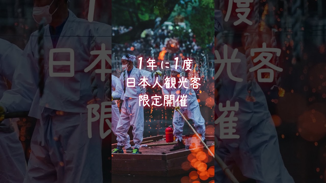 日本人観光客1,000人が魅了された「ハマン落火ノリ」Japan Dayが今年も開催!