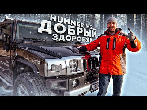 Видео: Колко голям е Hummer?