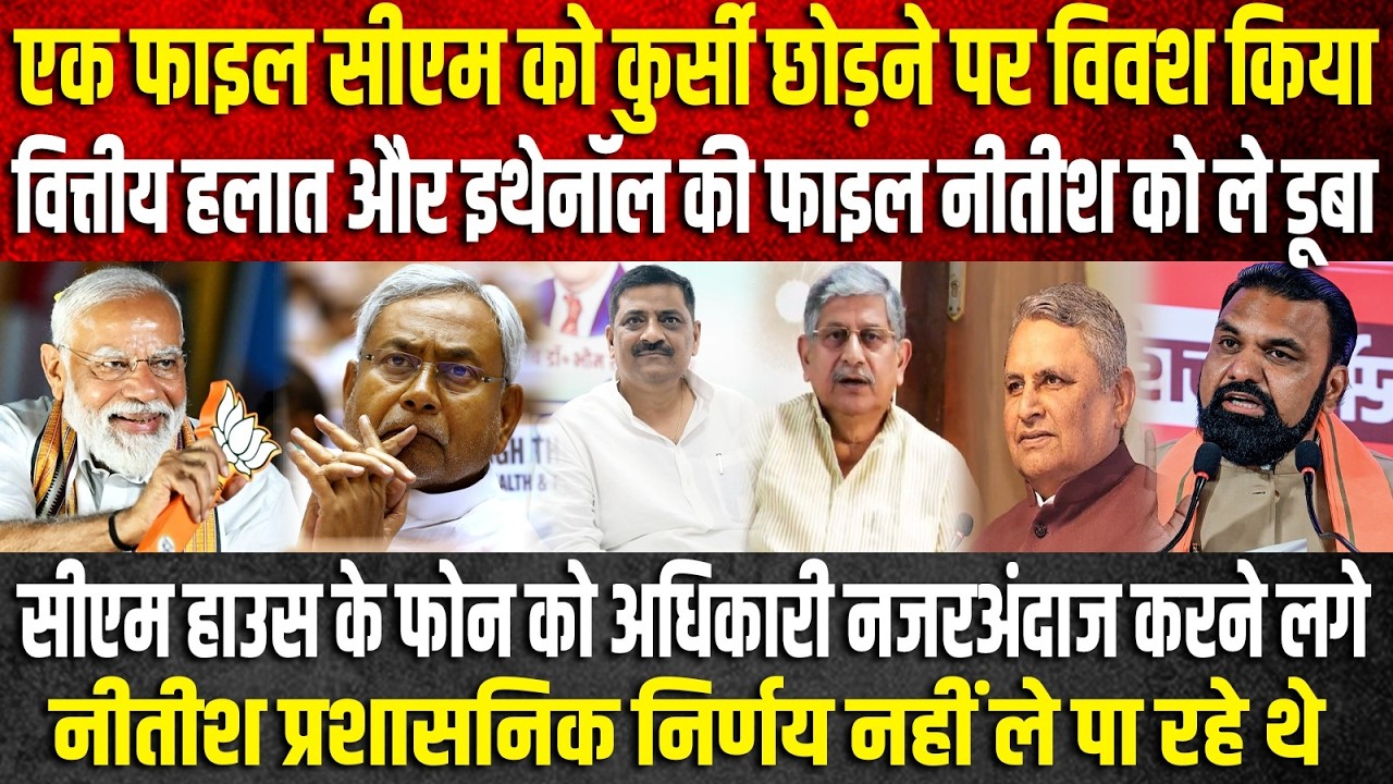 प्रशासनिक फैसले नहीं ले पा रहे थे नीतीश  मुख्यमंत्री सचिवालय की पकड़ प्रशासन पर से उठता जा रहा था