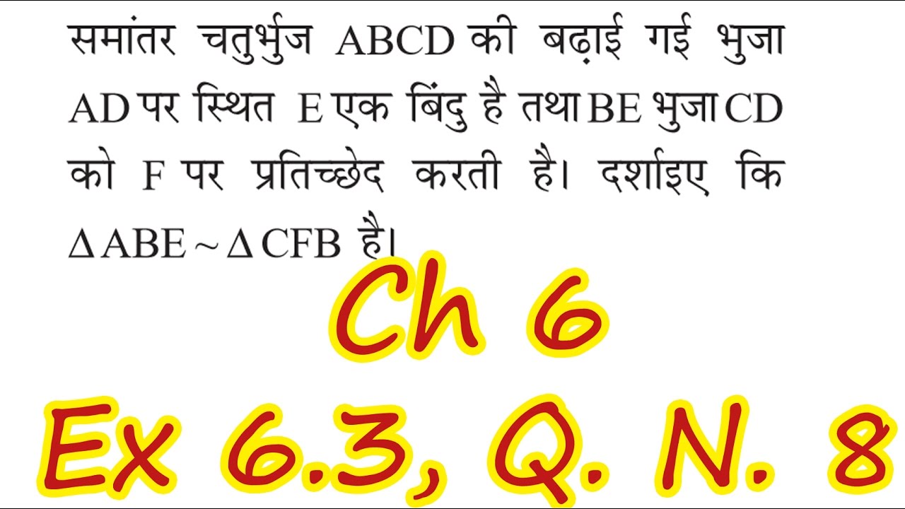 Triangles Class 10 Maths, Ch 6, Ex 6.3 Q. No. 8 Class 10 Maths Tribhuj In Hindi vishwakarma government engineering college