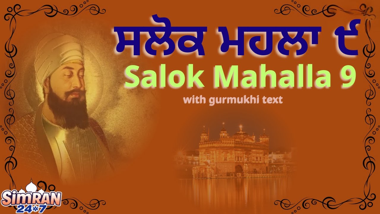 Salok Mahalla 9 – Guru Tegh Bahadur Ji | Nitnem Path | Full Salok Mahalla Nauvan