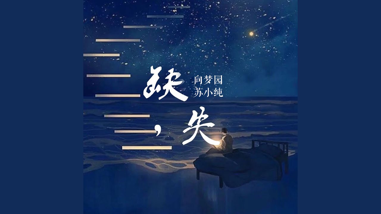 缺失 auf YouTube ansehen 缺失 auf YouTube ansehen