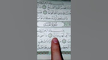 #سورة المسد/#فيديوهات اسلامية #القرآن_الكريم