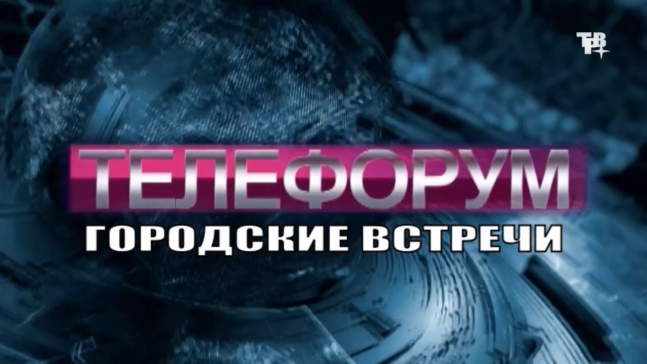 Городские встречи 2