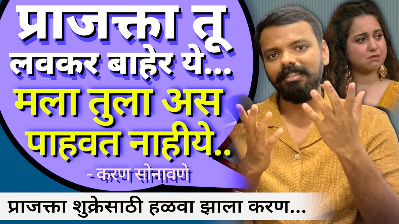 प्राजक्ता शुक्रेसाठी हळवा झाला करण | Big Boss Marathi Season 6 | Karan Sonawane