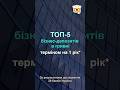 🏢 ТОП-5 кращих бізнес-депозитів в гривні терміном на 1 рік*