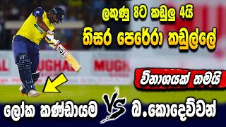 Thisara Perera Vs West Indies - Sri Lanka Cricket - Ikka Slk