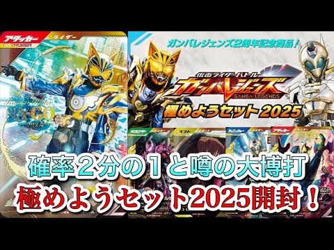 極めようセット】パラレルナーゴを狙ってREADY FIGHT！#仮面ライダー