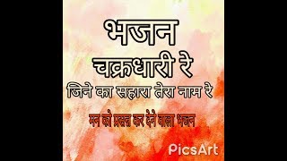 Miniatura de "Shree Chakradhar Swami - Mahanubhav Panth Bhajan"