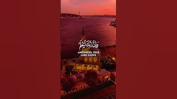 وإن ربك ليعلم ما تكن صدورهم وما يعلنون|ما تيسرمن سورة النمل #قران_كريم  وإن ربك ليعلم - أحمد العجمي