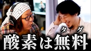 ひろゆき＆ひげおやじ/無職の買って良かった物の話まとめ【天下一無職会 仲良し 面白い 論破される CPAP】