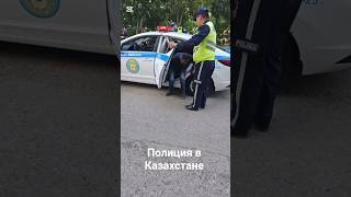 Довольны своим участковым?Новости Астаны #полиция #правопорядок #закон #блогерыастаны #участковый