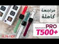 مراجعة كاملة للساعة الذكية T500+pro smartwatch||تقيمي لها و هل تستحق الشراء؟||شاشة كاملة بأقل سعر🤫