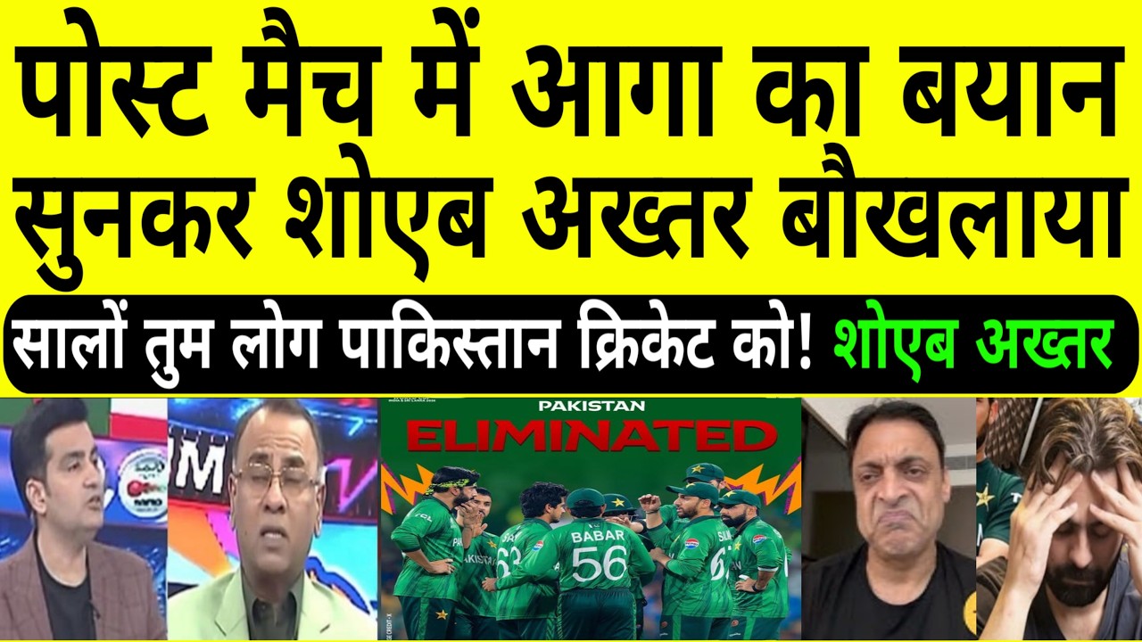 Shoaib Akhtar Angry After Pakistan Knocked Out of T20 World Cup 2026 | PAK vs SL