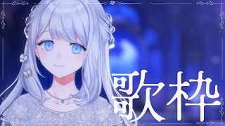【 歌枠 / KARAOKE 】クールな歌声でボカロ曲縛り🌙【 #ヨノ  / RK Music】