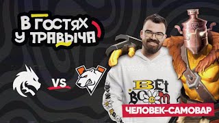 Team Spirit vs Virtus Pro The International 2023 В гостях CHELOVEKSAMOVAR и yasulen