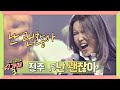 [슈가송] ↖시즌 3 최초 100불↗ 진주(JinJu) '난 괜찮아'♬ (소름;;) 슈가맨3(SUGARMAN3) 10회