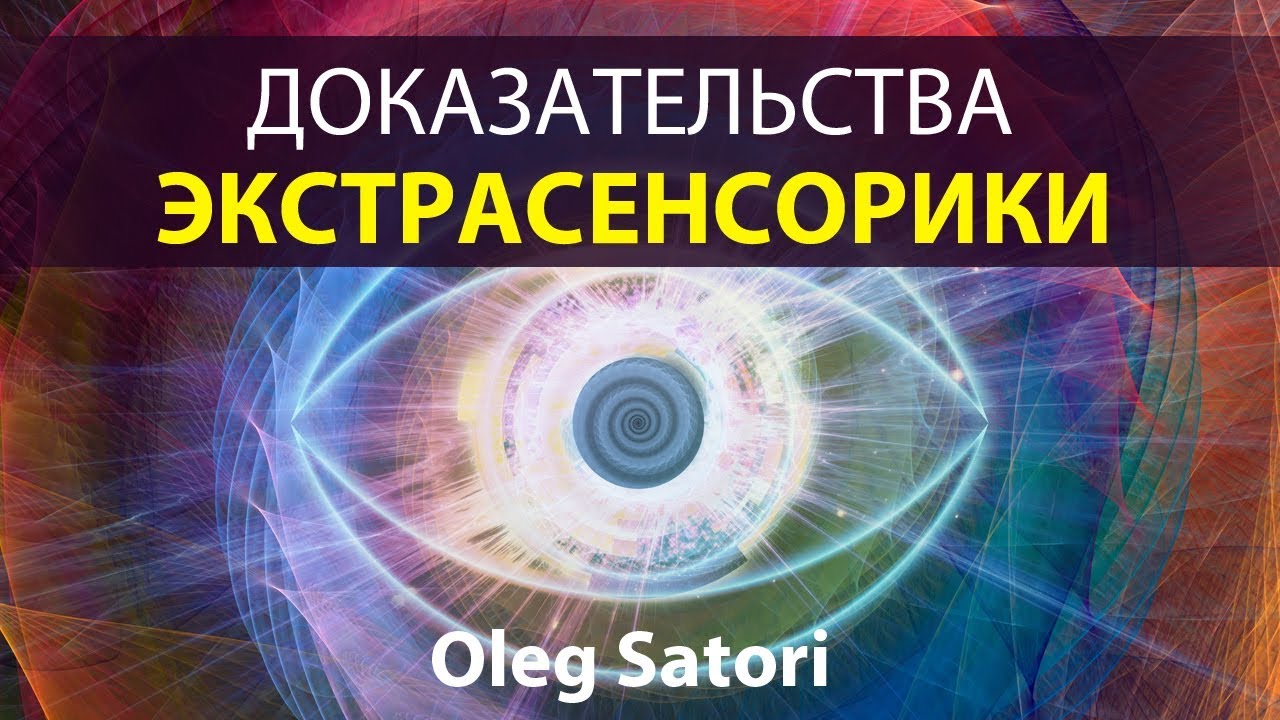 Экстрасенсорные способности. Картинки для развития экстрасенсорики. Развитие экстрасенсорных способностей. Магия экстрасенсорика.