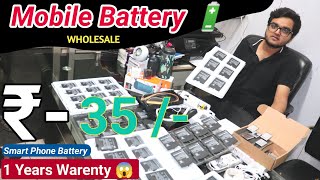 Mobile Battery Wholesale Market Delhi || 35/-  में ||