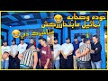 حوده شيبه جايب صحابه بيلعبو سبت صنم وتماثيل اسكندريه يخربيت الضحك 