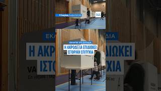 Σουηδία: Τα κόμματα της κεντροαριστερής αντιπολίτευσης προηγούνται, σύμφωνα με δύο δημοσκοπήσεις