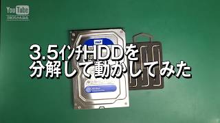 3.5ｲﾝﾁ ﾊｰﾄﾞﾃﾞｨｽｸを分解して動かしてみた