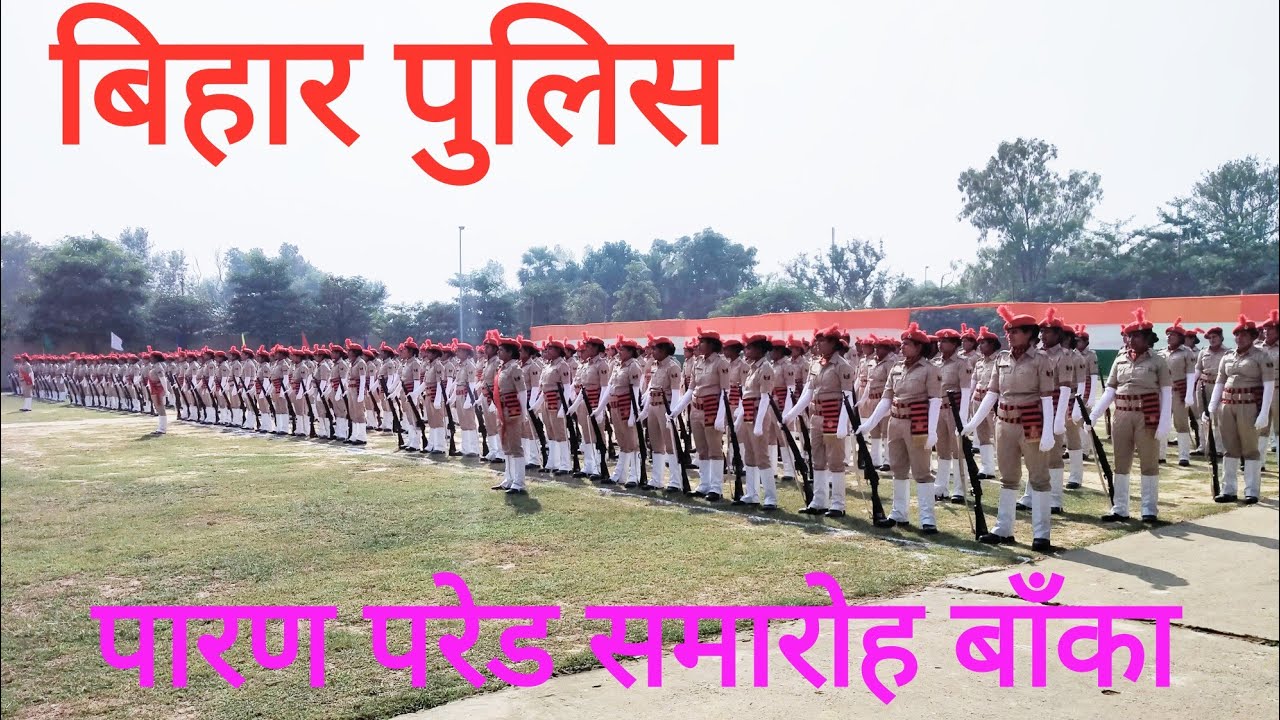 Bihar police passing out parade banka 